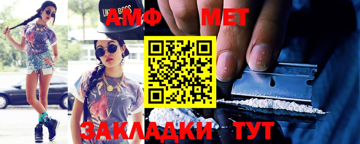 АМФЕТАМИН  Амфетамин  Донецк  Вход с VPN  Amphetamine VHQ 