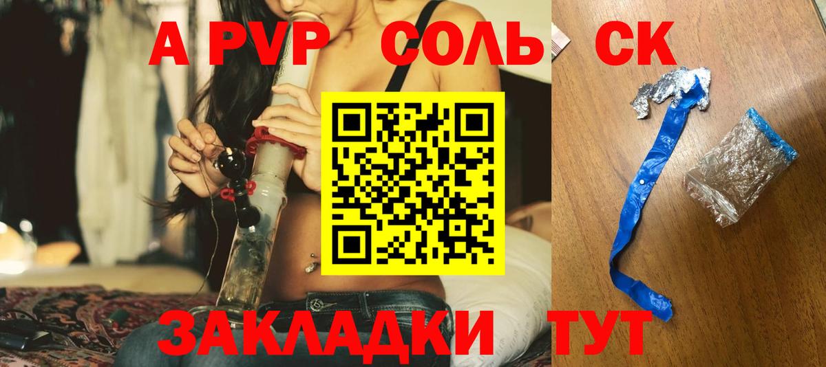 А ПВП Соль Донецк