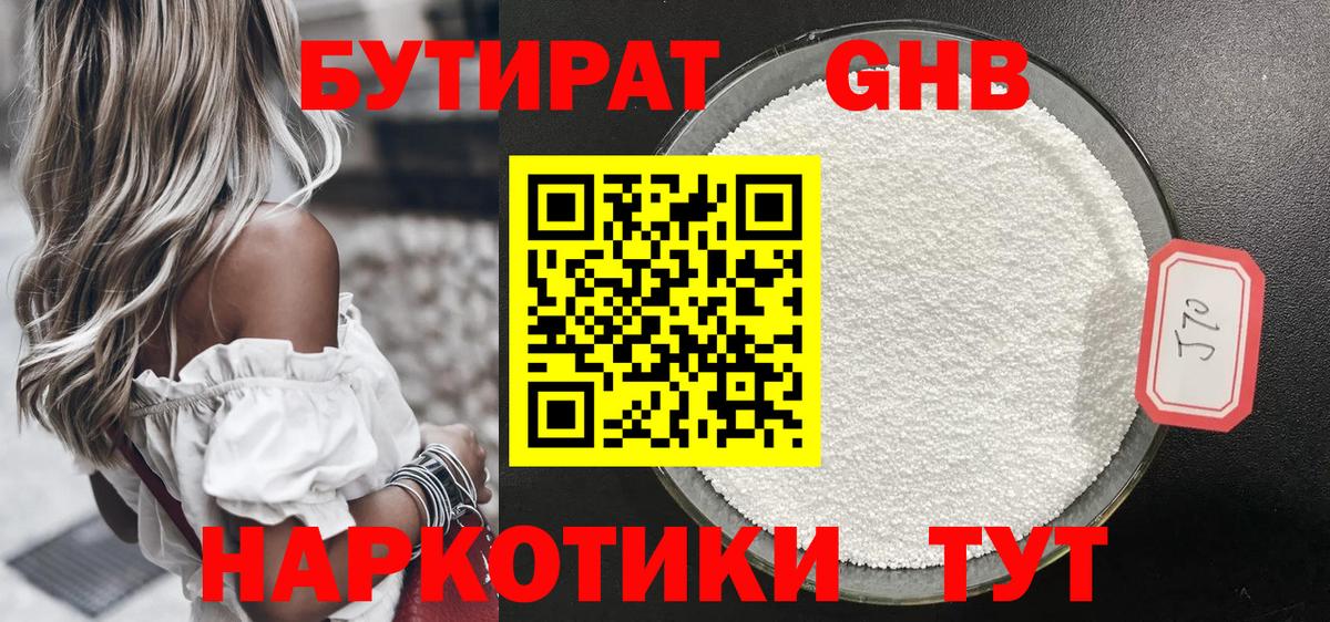 Бутират 1.4BDO  Вход с VPN  Донецк 