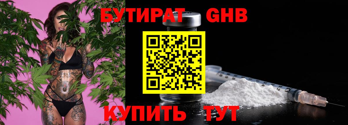Бутират Butirat Донецк