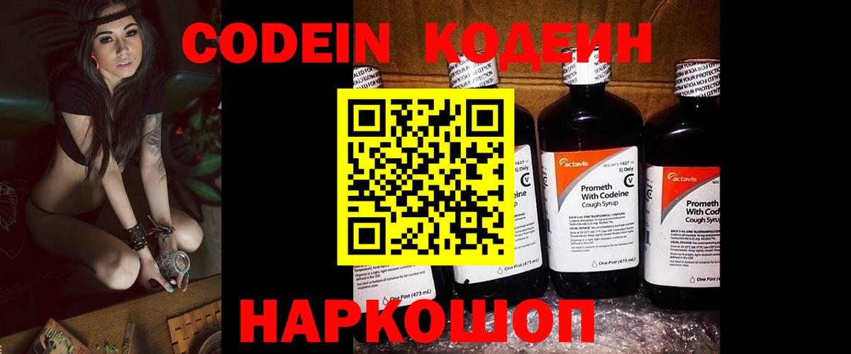 Кодеиновый сироп Lean Purple Drank  Вход с VPN  Кодеин напиток Lean (лин)  Донецк 