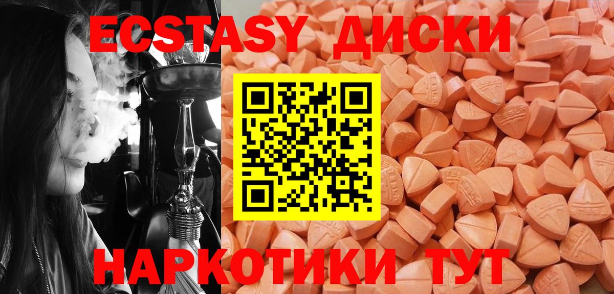 Ecstasy 250 мг Донецк
