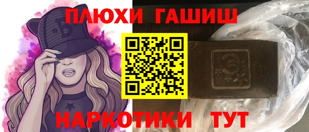 ГАШ hashish  ГАШ хэш  Донецк  Вход с VPN 