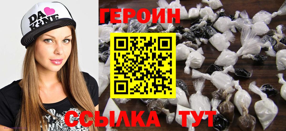 ГЕРОИН герыч Донецк