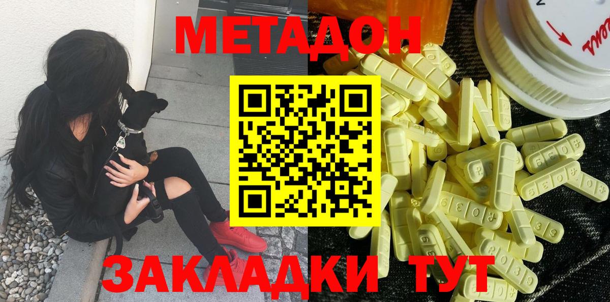 Метадон белоснежный  Вход с VPN  Донецк 