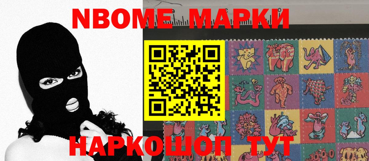 Марки N-bome 1,8мг Донецк