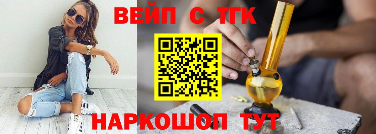 ТГК вейп с тгк Донецк